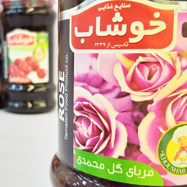 مربا گل محمدی  720 گرم  خوشاب | فروشگاه مورچه