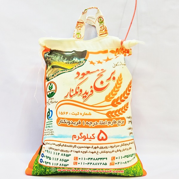 برنج طارم اعلاء مسعود فرویدونکنار 5 کیلو گرمی | فروشگاه مورچه