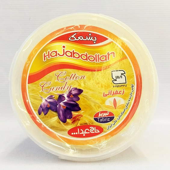 پشمک زعفرانی  سطلی 300 گرم حاج عبدالله | فروشگاه مورچه